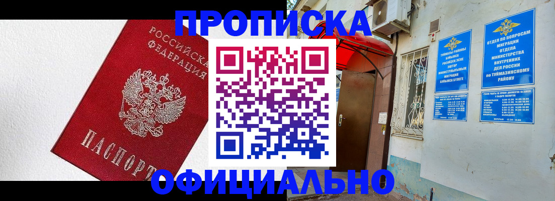 временная регистрация недорого в Колпашево