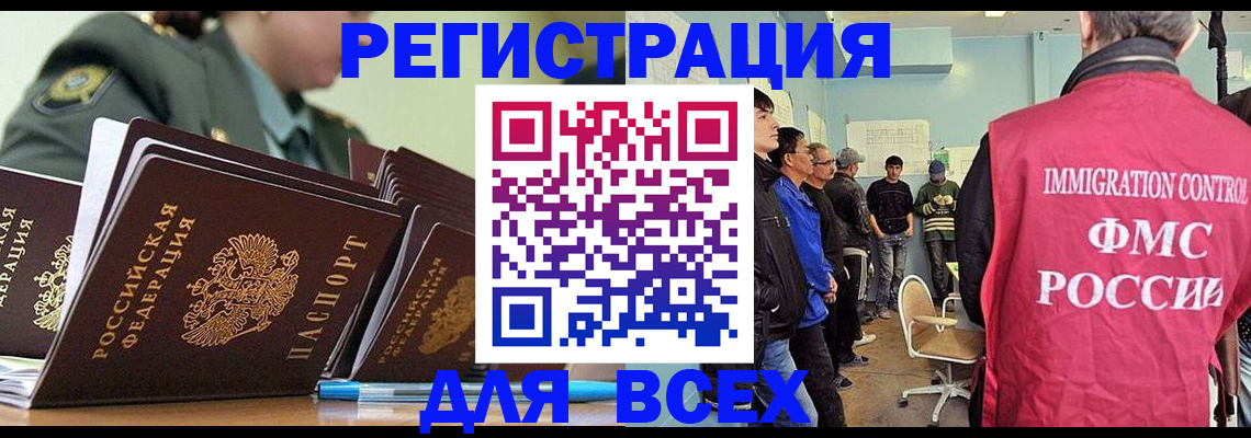 временная регистрация в Колпашево
